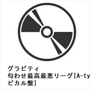 【CD】グラビティ　／　匂わせ最高最悪リーグ[A-type][最高トロピカル盤]