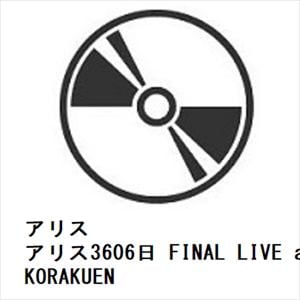【CD】アリス　／　アリス3606日　FINAL　LIVE　at　KORAKUEN