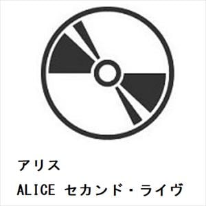 【CD】アリス　／　ALICE　セカンド・ライヴ
