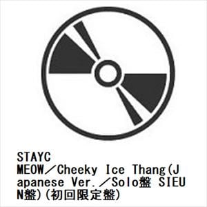 【CD】STAYC　／　MEOW／Cheeky　Ice　Thang(Japanese　Ver.／Solo盤　SIEUN盤)(初回限定盤)