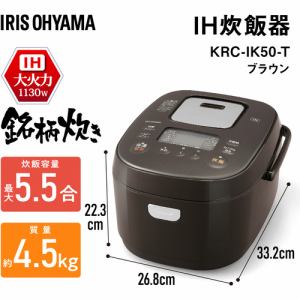 アイリスオーヤマ KRC-IK50-T IHジャー炊飯器 5.5合 ブラウン 