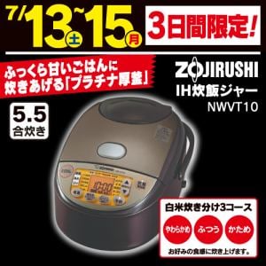 象印 NW-VT10-TA IH炊飯ジャー 5.5合炊き ブラウン