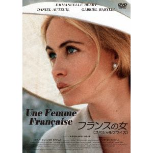【DVD】フランスの女 [スペシャルプライス]