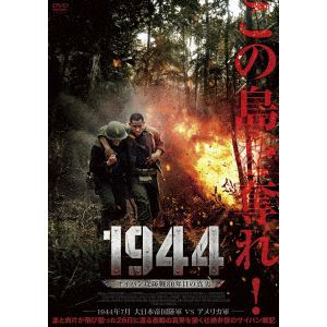 【DVD】1944 サイパン攻防戦80年目の真実