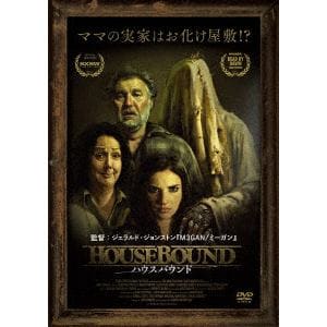 【DVD】ハウスバウンド