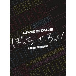 【DVD】LIVE　STAGE「ぼっち・ざ・ろっく!」(完全生産限定版)