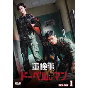 【DVD】軍検事ドーベルマン　DVD-BOX1