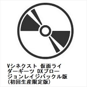 【発売日翌日以降お届け】【DVD】Vシネクスト　仮面ライダーギーツ　DXプロージョンレイジバックル版(初回生産限定版)