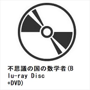 【BLU-R】不思議の国の数学者(Blu-ray Disc+DVD)