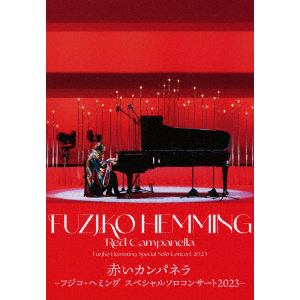 【BLU-R】赤いカンパネラ～フジコ・ヘミング スペシャル・ソロ・コンサート2023～