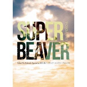 【DVD】SUPER BEAVER ／ LIVE VIDEO 6 Tokai No Rakuda Special at 富士急ハイランド・コニファーフォレスト(通常盤)