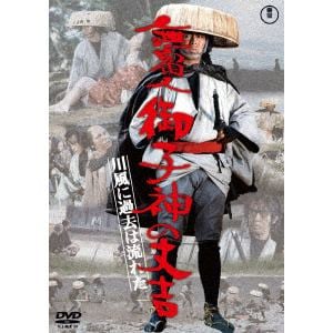 【DVD】無宿人御子神の丈吉　川風に過去は流れた[東宝DVD名作セレクション]