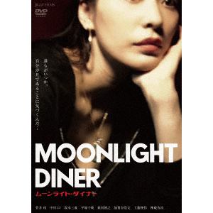 【DVD】ムーンライト・ダイナー