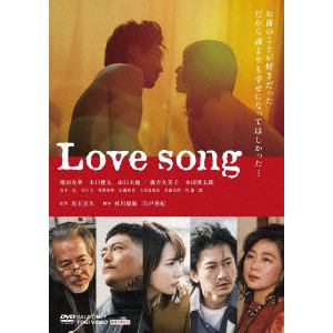 【DVD】Love song