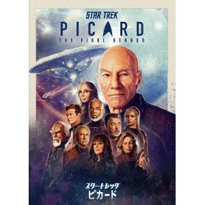 【DVD】スター・トレック：ピカード　ファイナル・シーズン　DVD-BOX