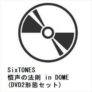 SixTONES 慣声の法則inDOME DVD 初回盤\u0026通常盤2枚セット