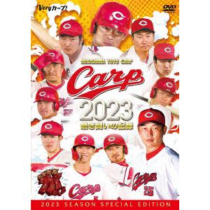 【DVD】CARP2023熱き闘いの記録