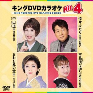 【DVD】中山道／倖せふたり／おわら風の盆／宮古網場の大漁しぶき