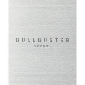 【BLU-R】ブルバスター　Blu-ray　BOX　下巻