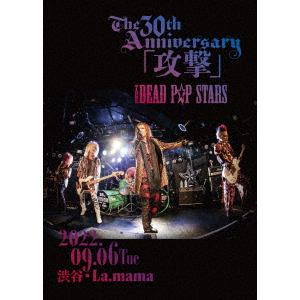 【DVD】DEAD　P☆P　STARS　／　祝・30周年ライブ
