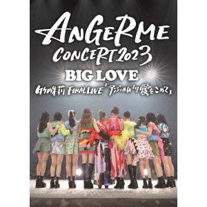 【DVD】アンジュルム　／　ANGERME　CONCERT　2023　BIG　LOVE　竹内朱莉　FINAL　LIVE