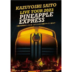 【DVD】『KAZUYOSHI SAITO LIVE TOUR 2023 PINEAPPLE EXPRESS』(通常盤)