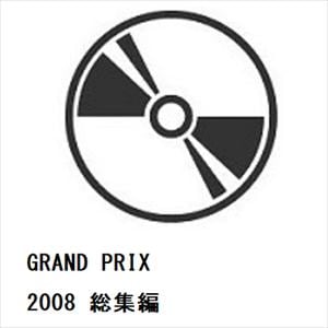 【DVD】GRAND　PRIX　2008　総集編