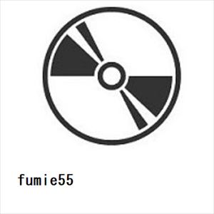 【DVD】fumie55