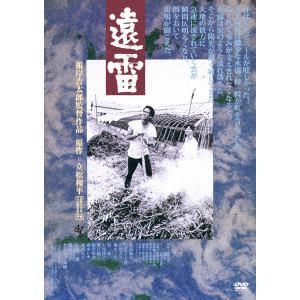 【DVD】遠雷