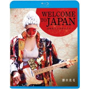 【BLU-R】WELCOME　TO　JAPAN　日の丸ランチボックス