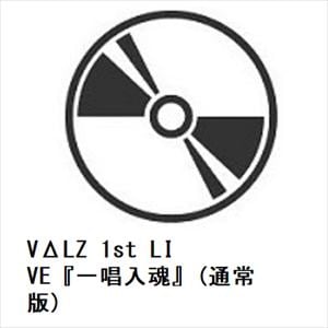 【BLU-R】VΔLZ　1st　LIVE『一唱入魂』(通常版)