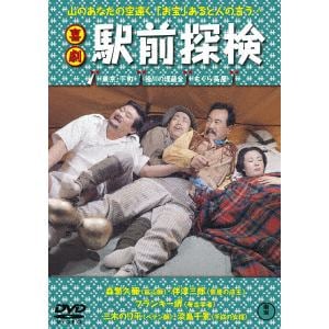 DVD】喜劇 駅前探検 | ヤマダウェブコム