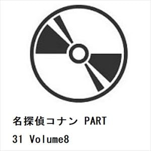 【発売日翌日以降お届け】【DVD】名探偵コナン　PART　31　Volume8