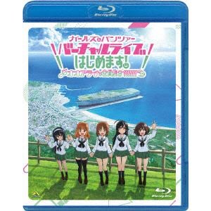 【BLU-R】ガールズ&パンツァー　バーチャルライブ、はじめます!～オオアライで全員集合!!!!!!!～(特装限定版)