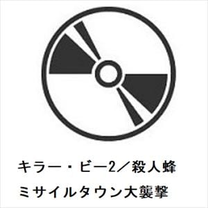 【DVD】キラー・ビー2／殺人蜂ミサイルタウン大襲撃