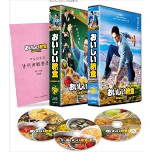 【BLU-R】おいしい給食 season3 Blu-ray BOX