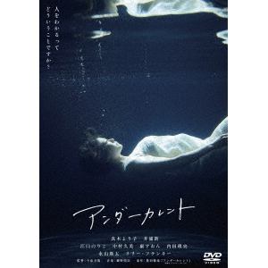 【DVD】アンダーカレント