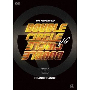 【DVD】ORANGE　RANGE　／　LIVE　TOUR　022-023　～Double　Circle～　vs　LIVE　TOUR　022-023　～Double　Circle～