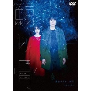 【DVD】鯨の骨