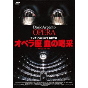 【DVD】オペラ座　血の喝采　4Kリマスター版