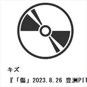 【DVD】キズ　／　『「傷」2023.8.26　豊洲PIT』
