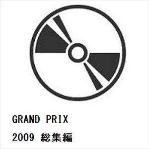 【DVD】GRAND　PRIX　2009　総集編