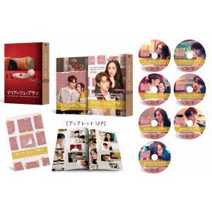 【DVD】マリアージュ・ブラン～嘘つき弁護士の愛の法則～ DVD-BOX1