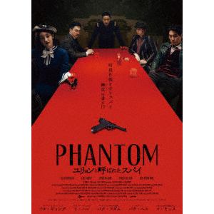 【BLU-R】PHANTOM／ユリョンと呼ばれたスパイ デラックス版(Blu-ray Disc+DVD)