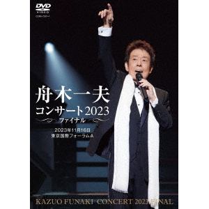 【DVD】舟木一夫コンサート　2023ファイナル　2023年11月16日　東京国際フォーラムA