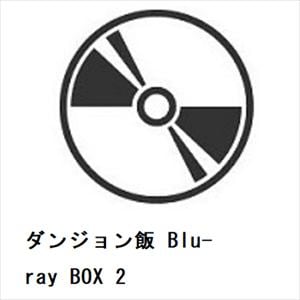【BLU-R】ダンジョン飯 Blu-ray BOX 2