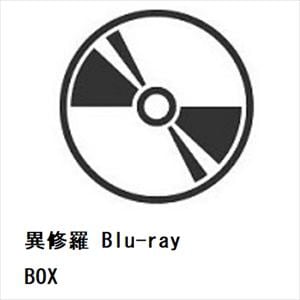 【BLU-R】異修羅 Blu-ray BOX