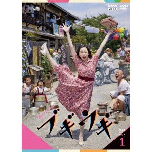 【DVD】連続テレビ小説　ブギウギ　完全版　DVD　BOX1