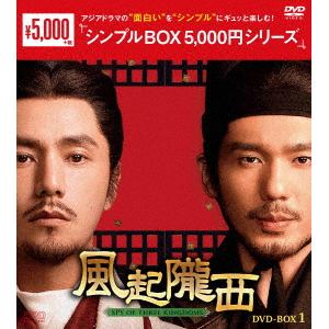 【DVD】風起隴西(ふうきろうせい)-SPY of Three Kingdoms- DVD-BOX1[シンプルBOX 5,000円シリーズ]