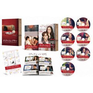 【DVD】マリアージュ・ブラン～嘘つき弁護士の愛の法則～ DVD-BOX2